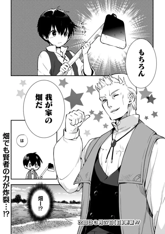 ページ 16 — 第3.2話