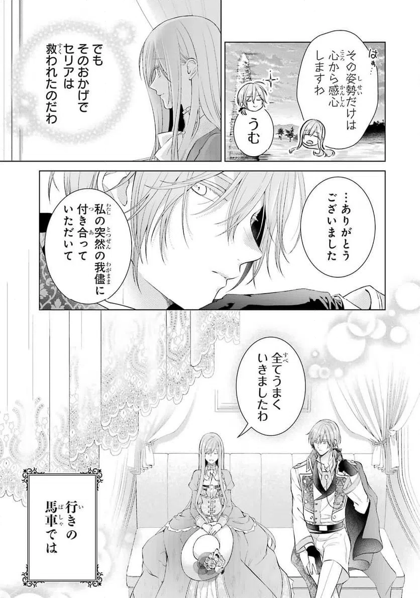 ページ 21 — 第8話