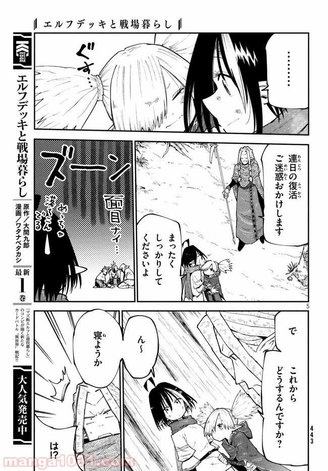 ページ 5 — 第17話