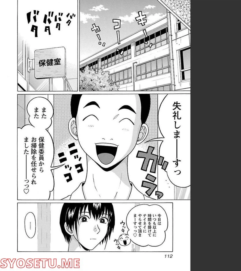ページ 6 — 第65話