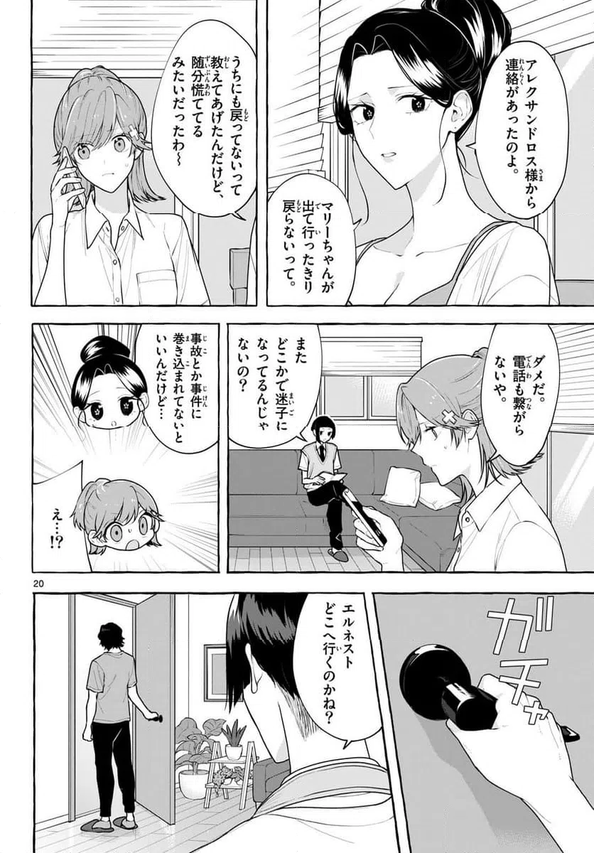 ページ 20 — 第18話