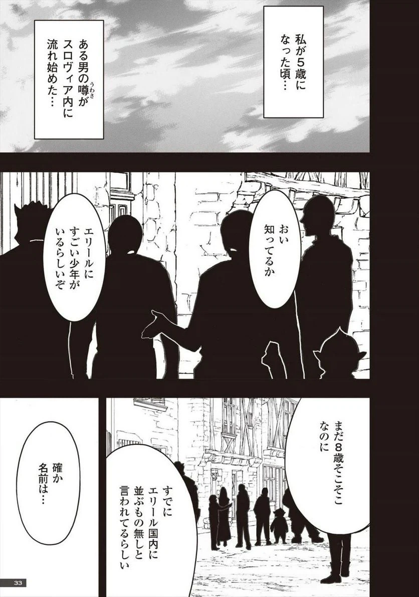 ページ 13 — 第36話