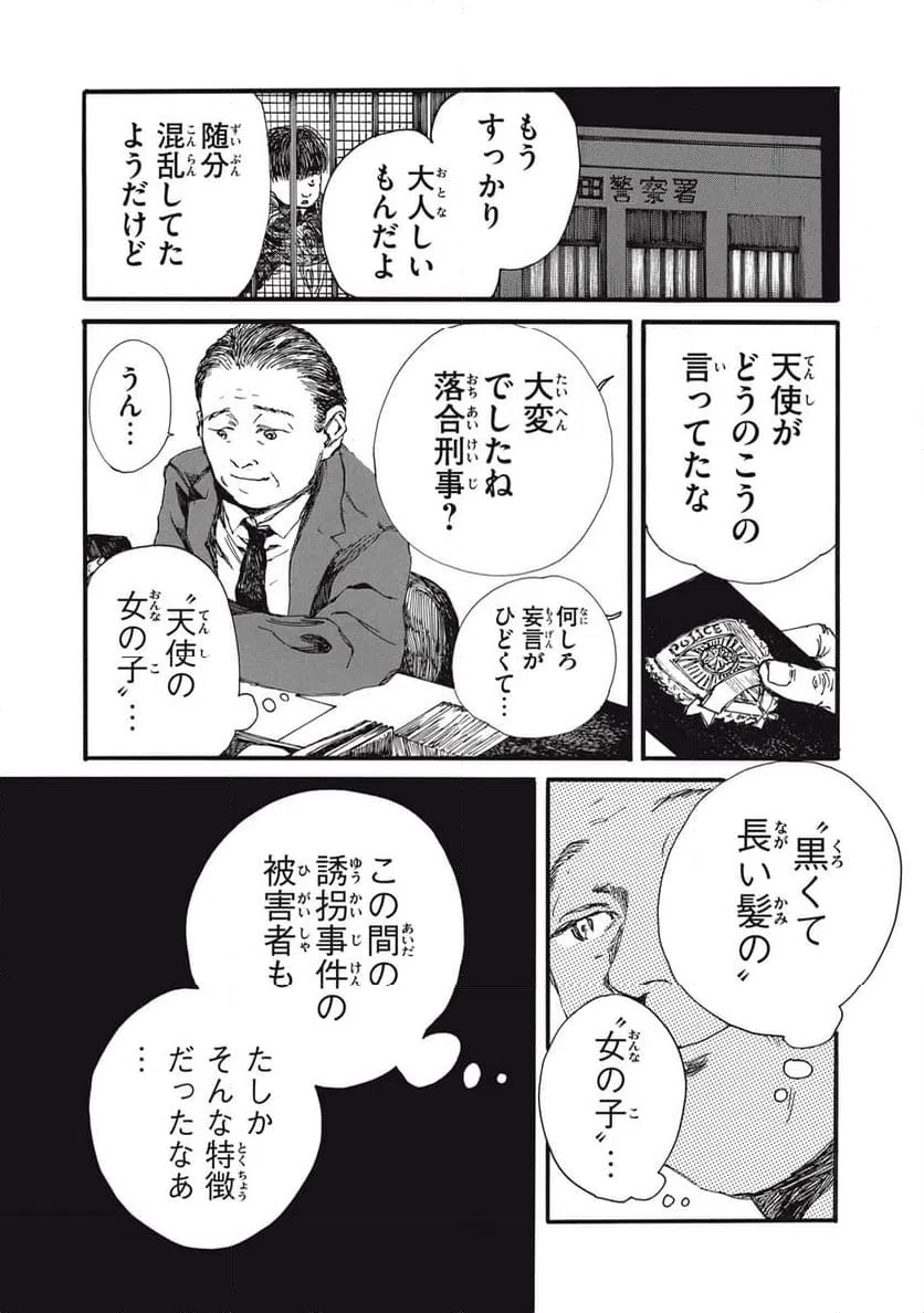 ページ 13 — 第37話