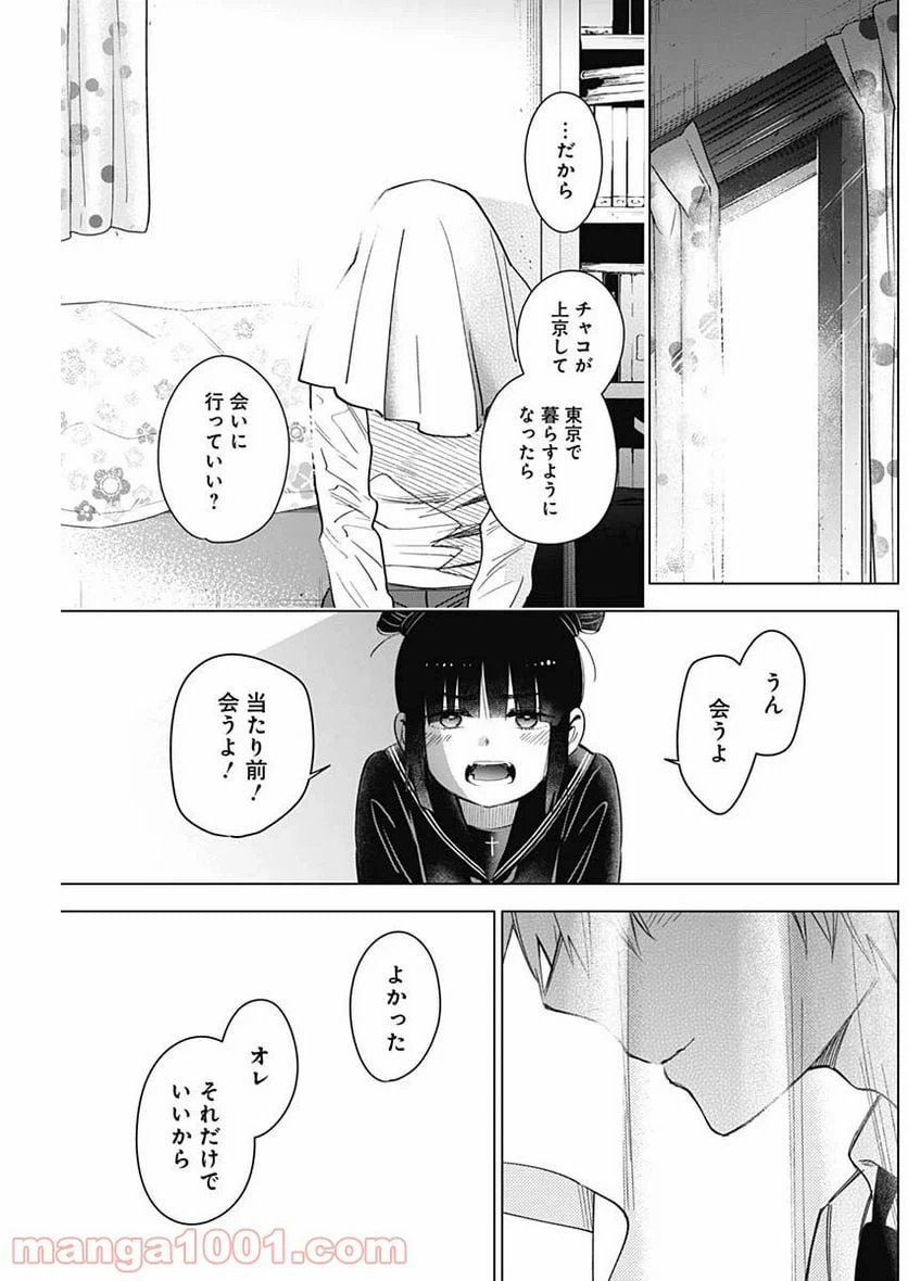 ページ 13 — 第20話