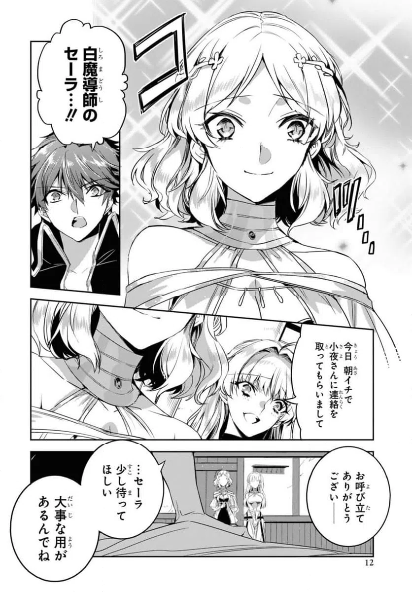 ページ 6 — 第13.1話