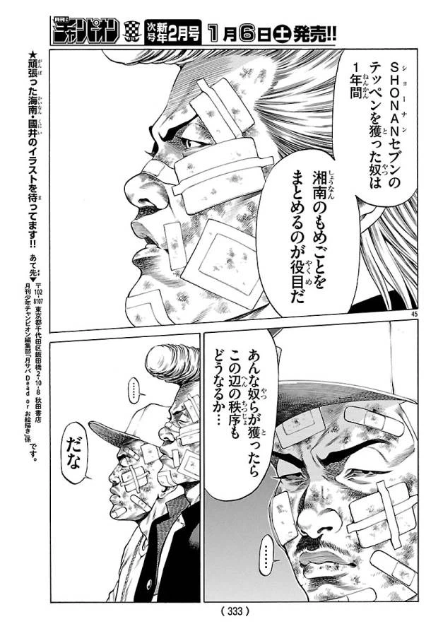 ページ 45 — 第48話
