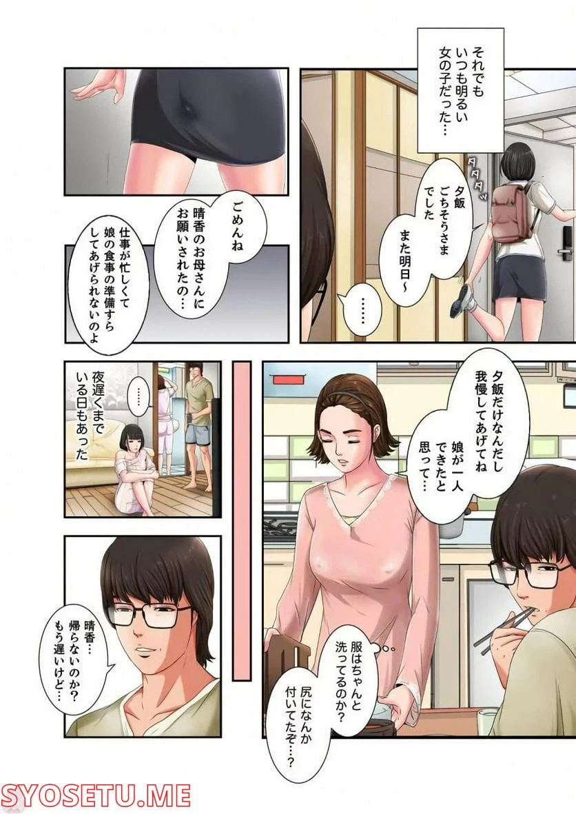 ページ 8 — 第1話