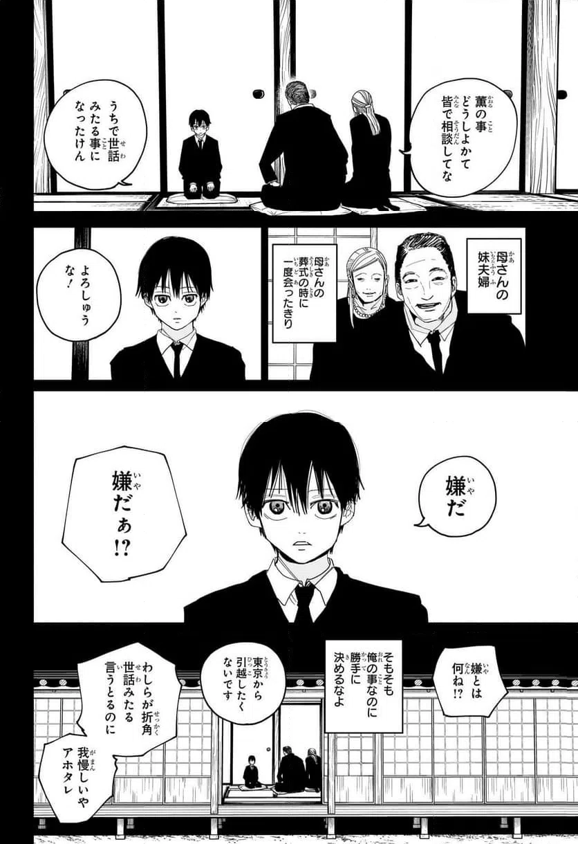 ページ 10 — 第2話