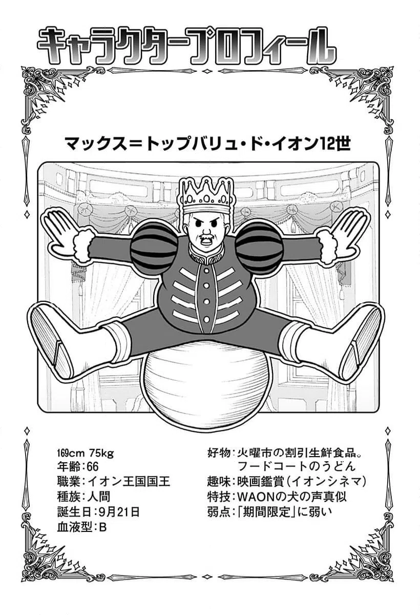 ページ 30 — 第47話