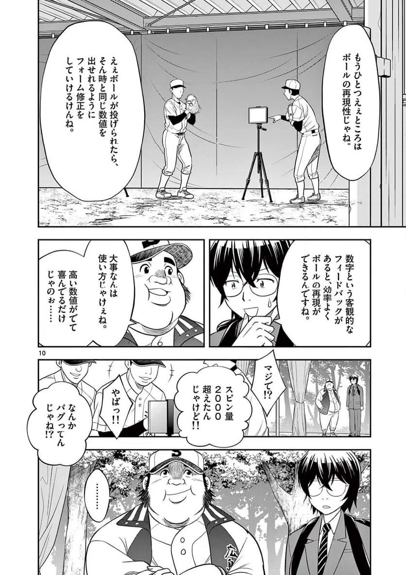ページ 10 — 第16話