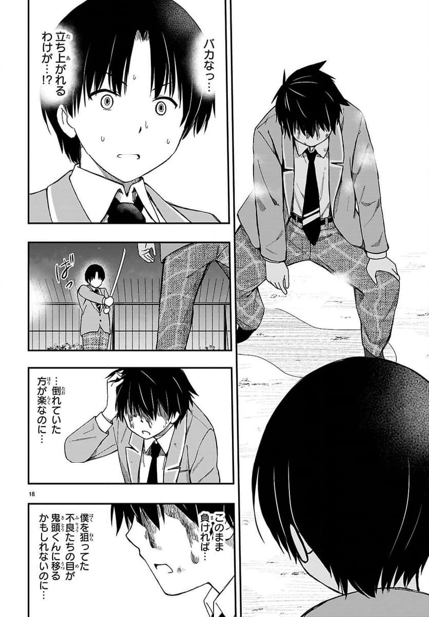 ページ 18 — 第19話