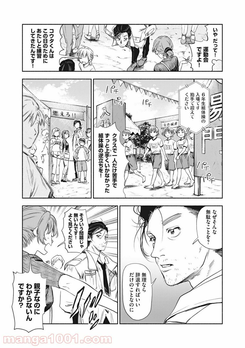 ページ 11 — 第11話
