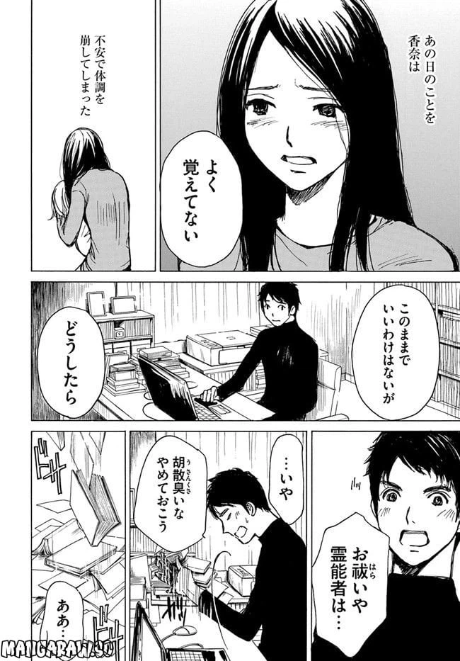 ページ 26 — 第2話