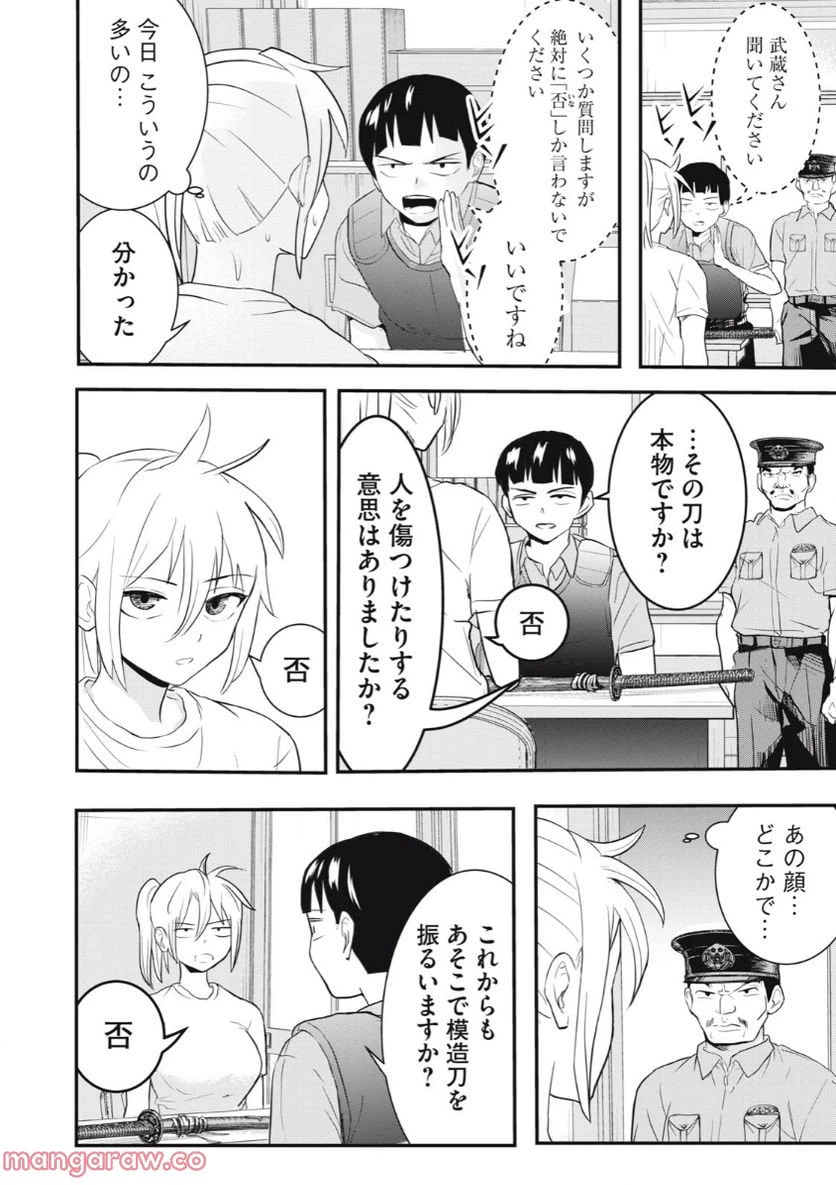 ページ 4 — 第4話