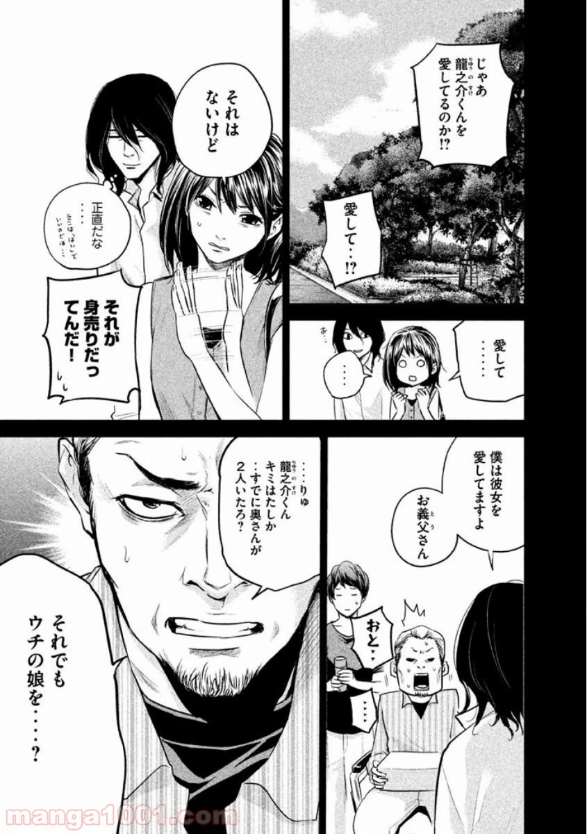 ページ 11 — 第9話