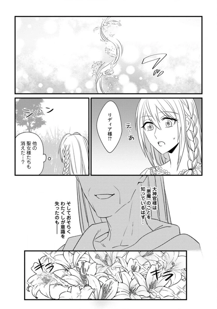 ページ 9 — 第13.3話