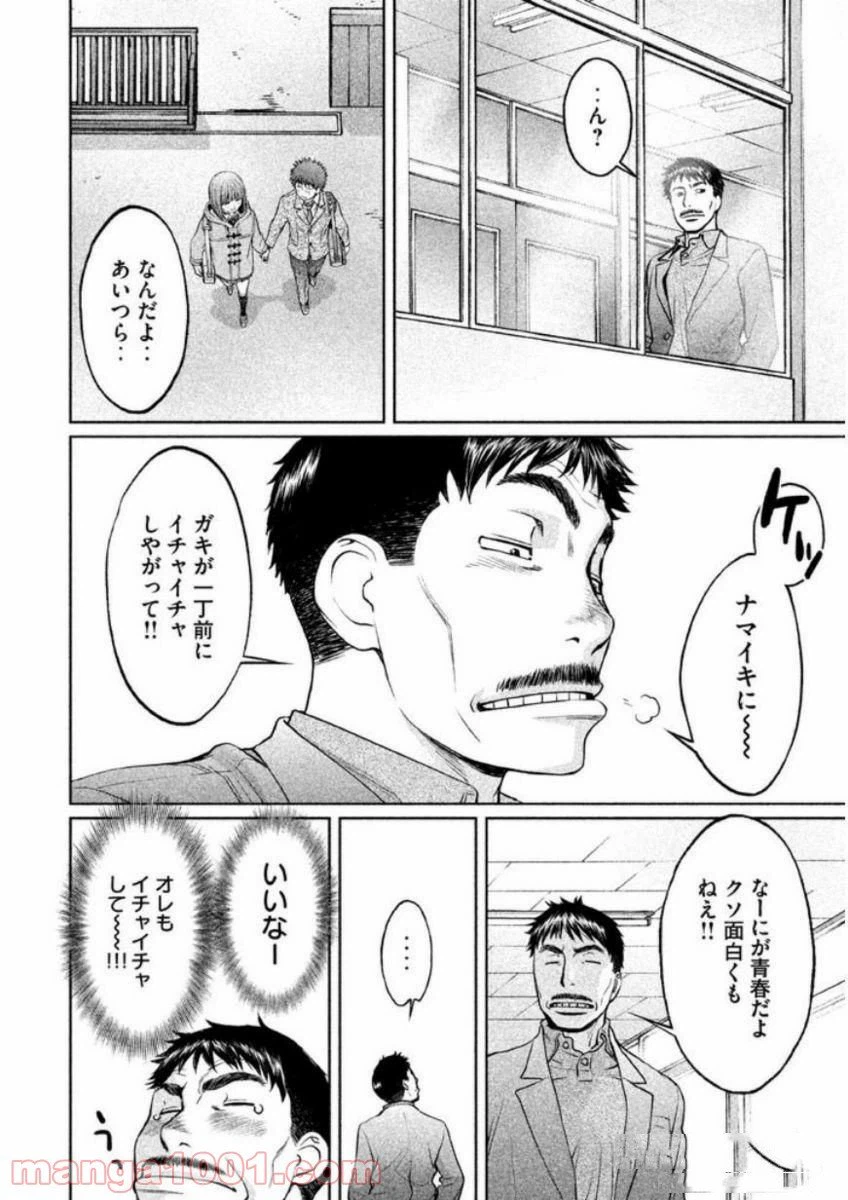 ページ 8 — 第138話