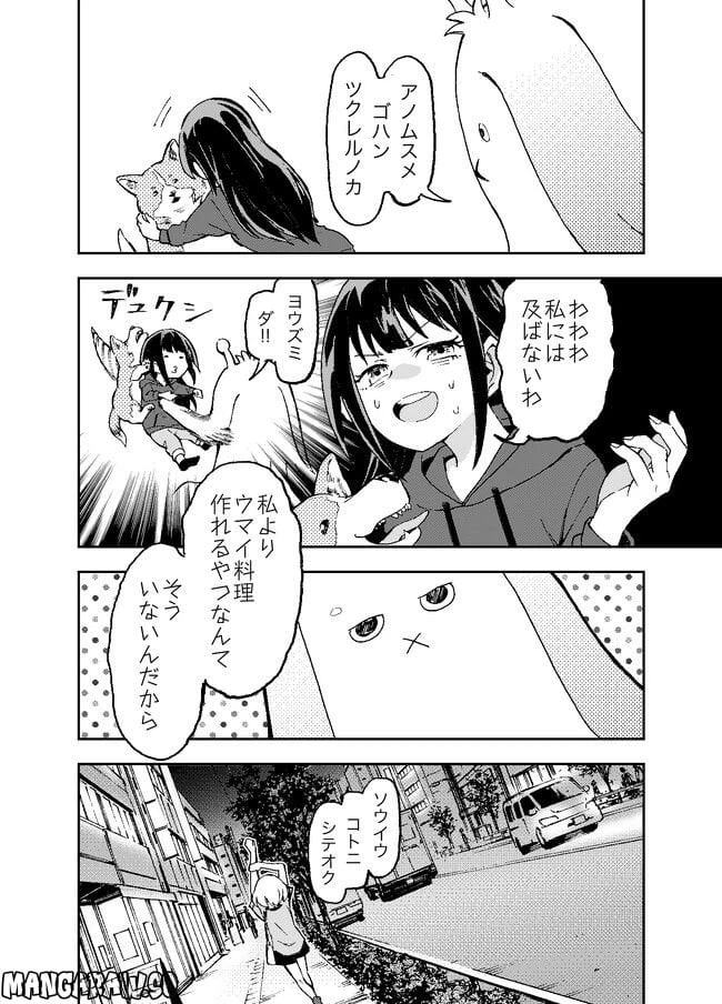 ページ 26 — 第3話