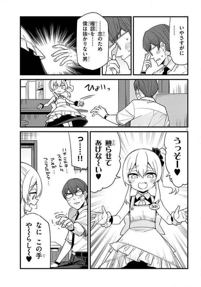 ページ 5 — 第47話
