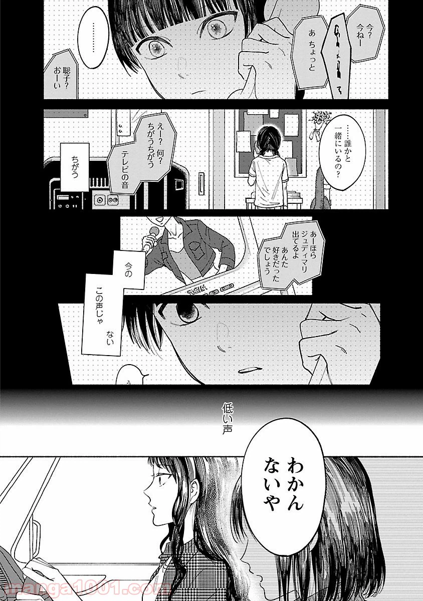 ページ 18 — 第2話