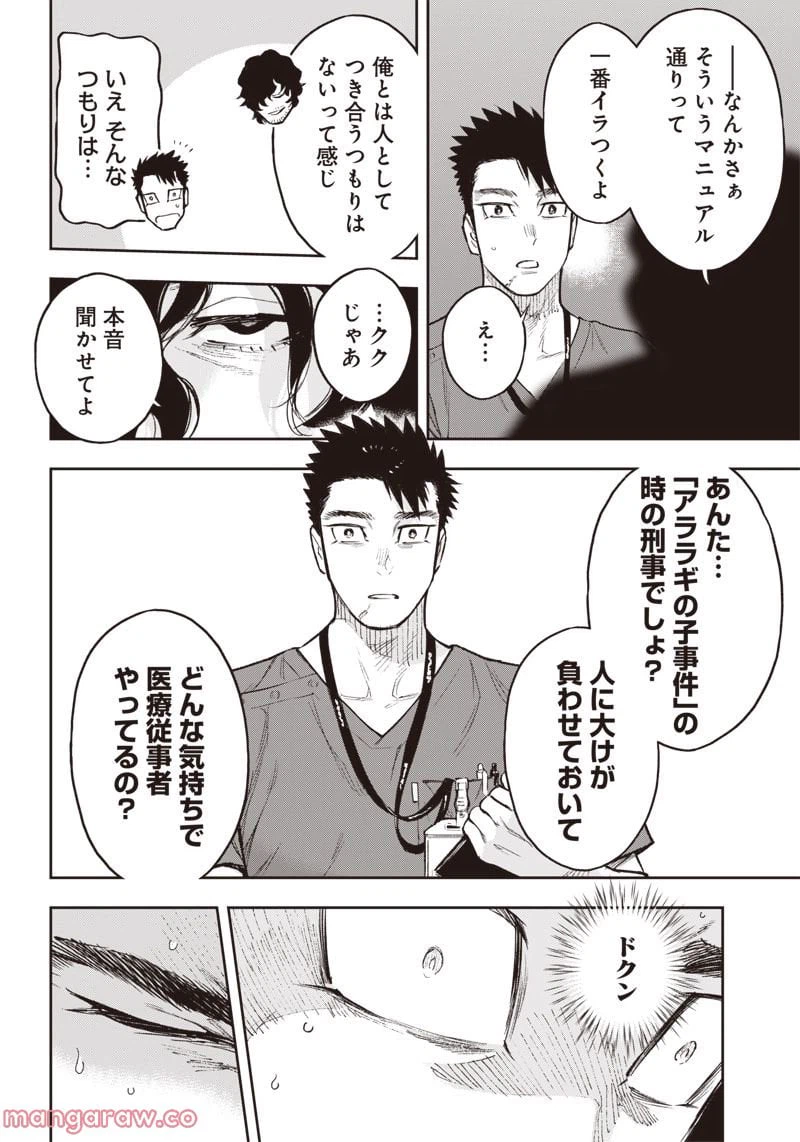 ページ 16 — 第12話