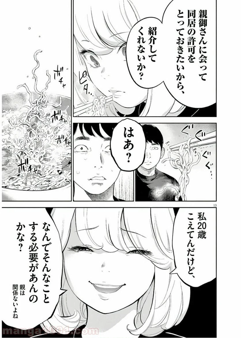 ページ 15 — 第10話