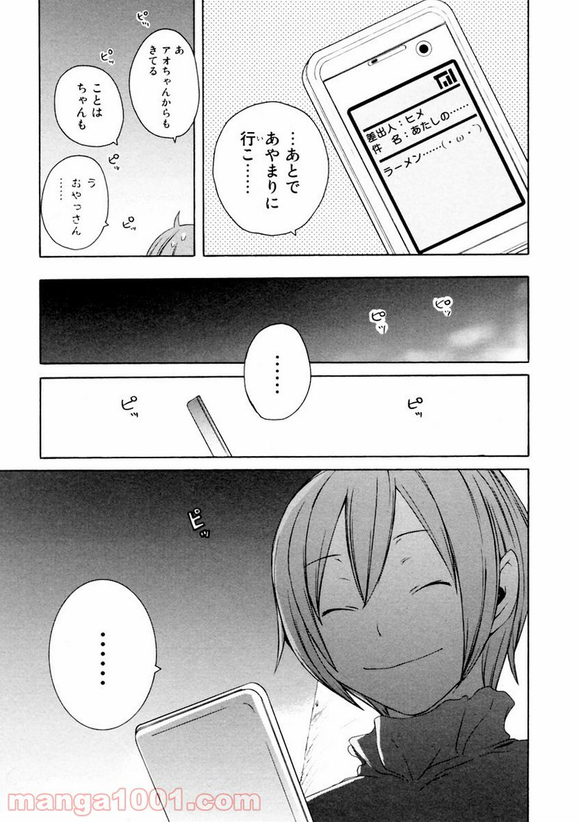 ページ 19 — 第9話