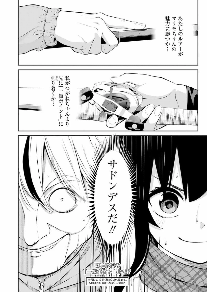 ページ 20 — 第45話