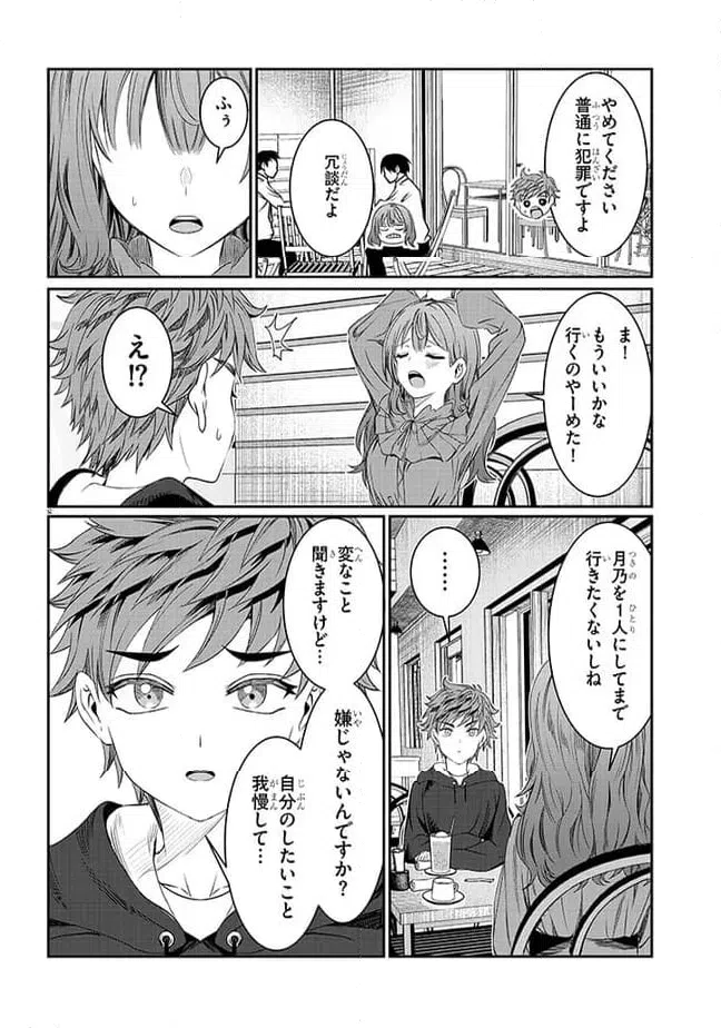 ページ 8 — 第41話
