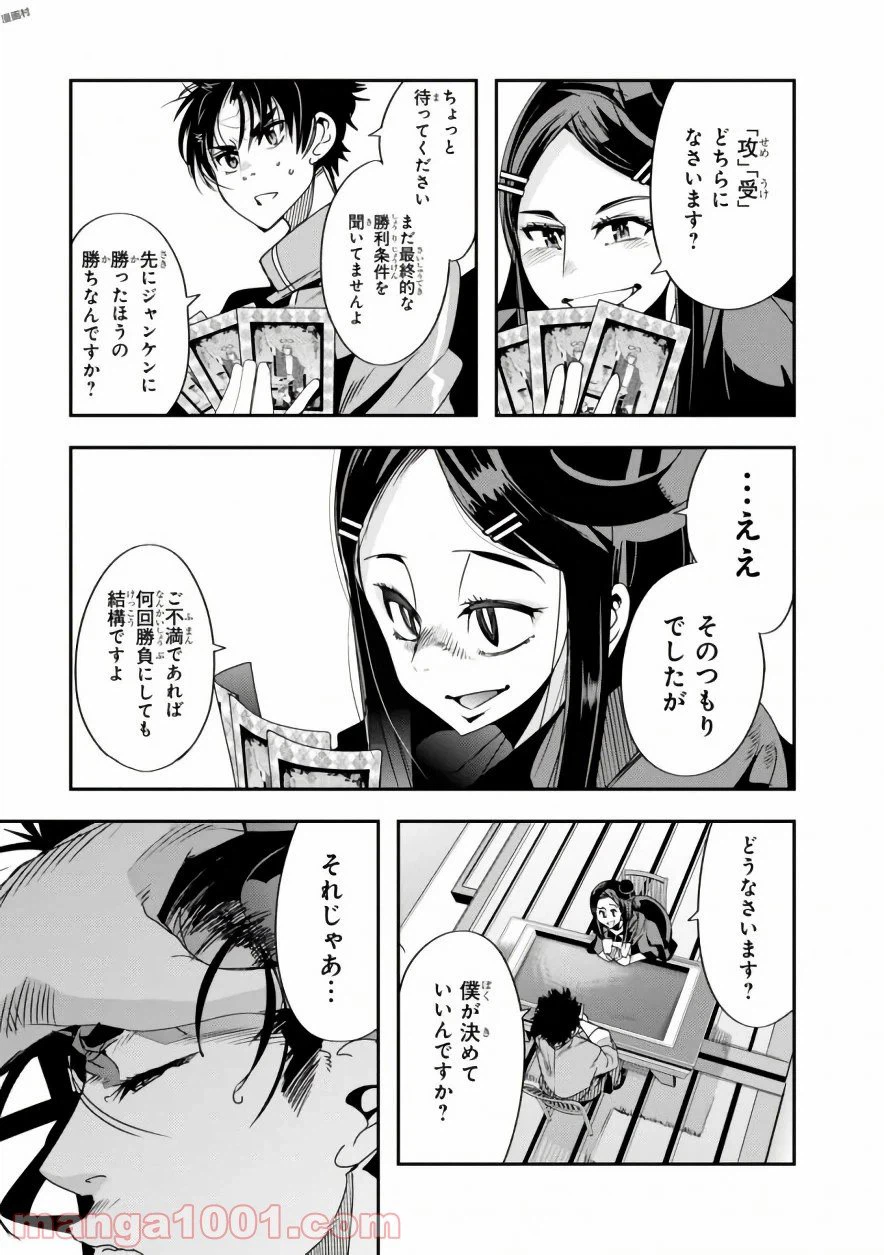 ページ 11 — 第7話