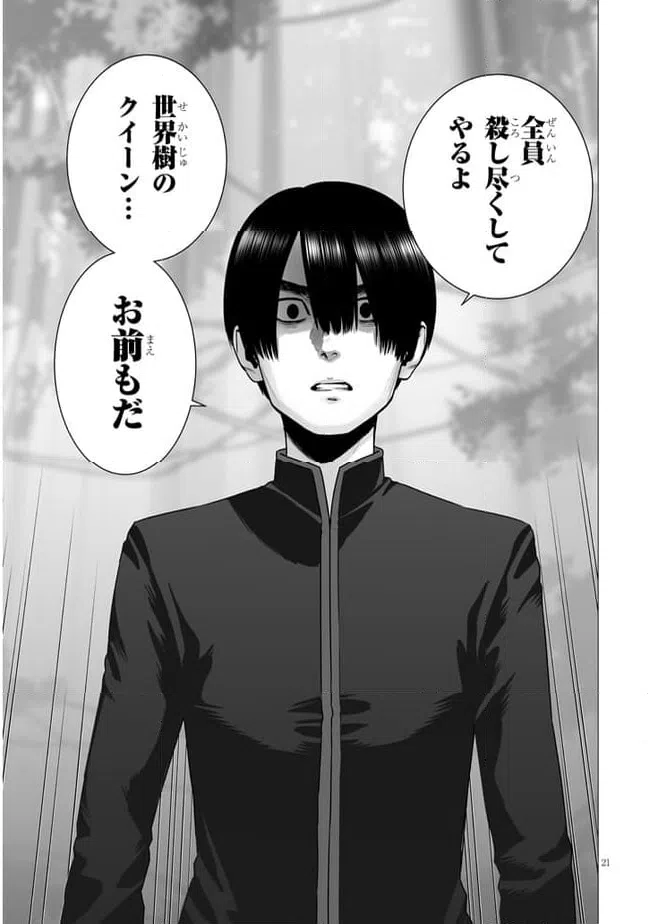 ページ 5 — 第10.2話