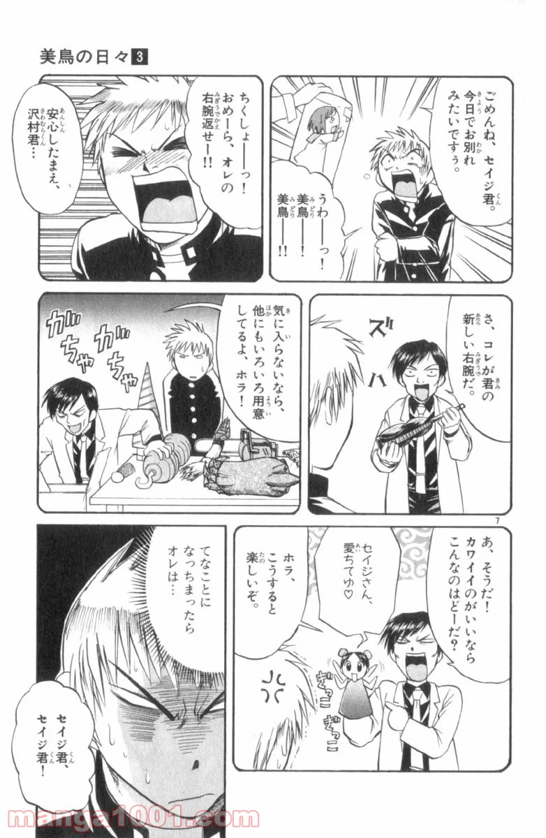ページ 7 — 第25話