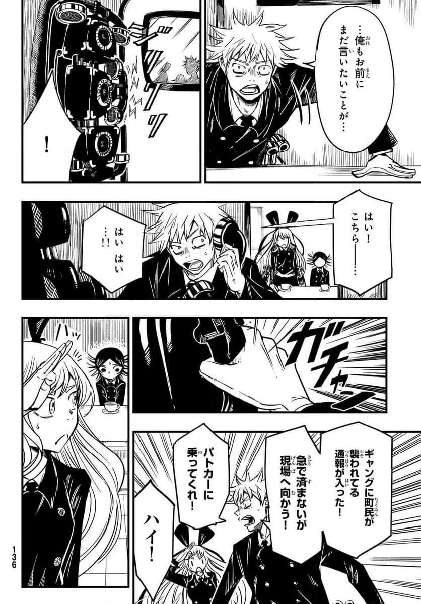 ページ 10 — 第6話