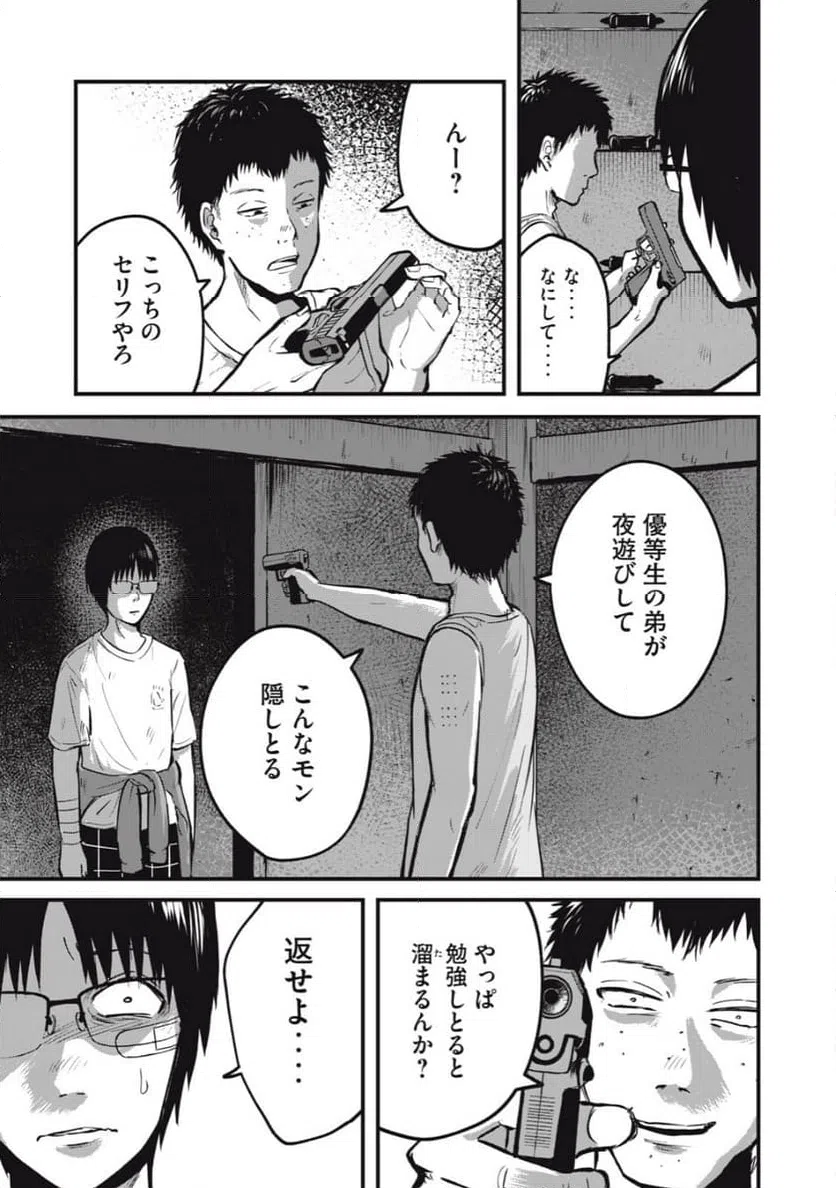 ページ 11 — 第10話
