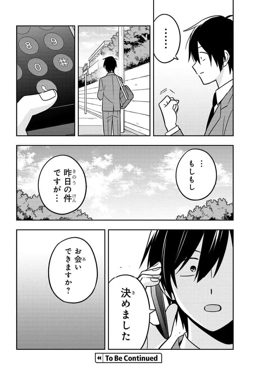 ページ 18 — 第14話