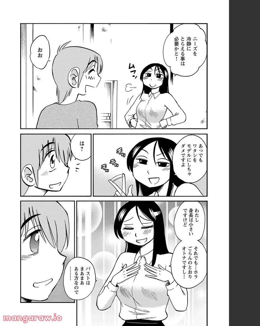ページ 11 — 第82話