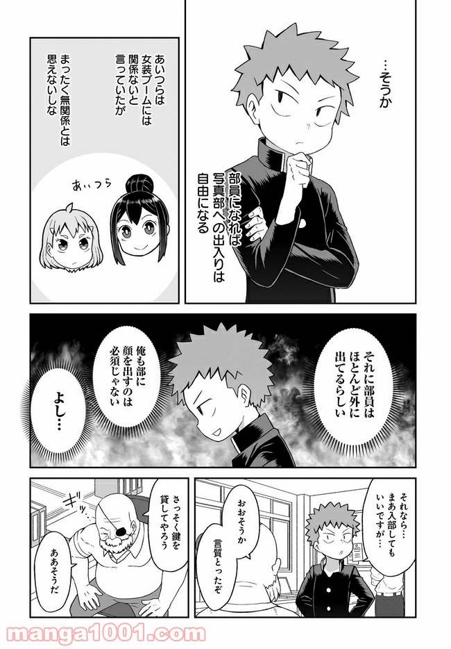 ページ 3 — 第8話