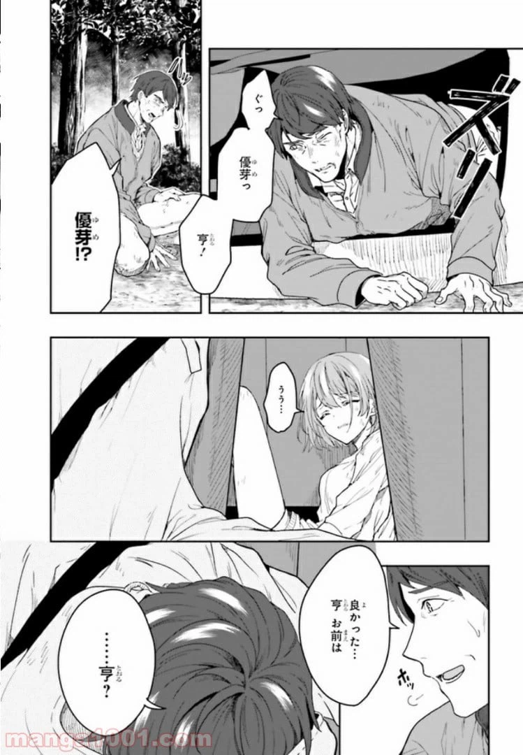 ページ 14 — 第1.1話