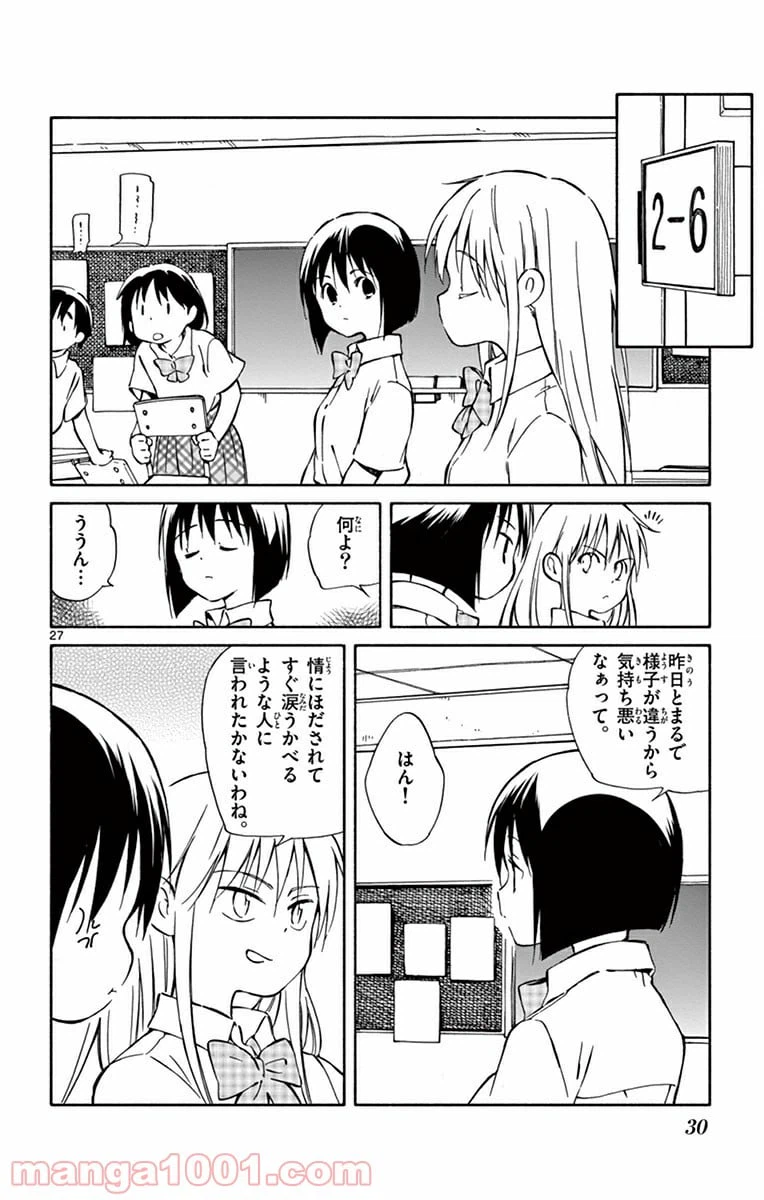 ページ 27 — 第25話