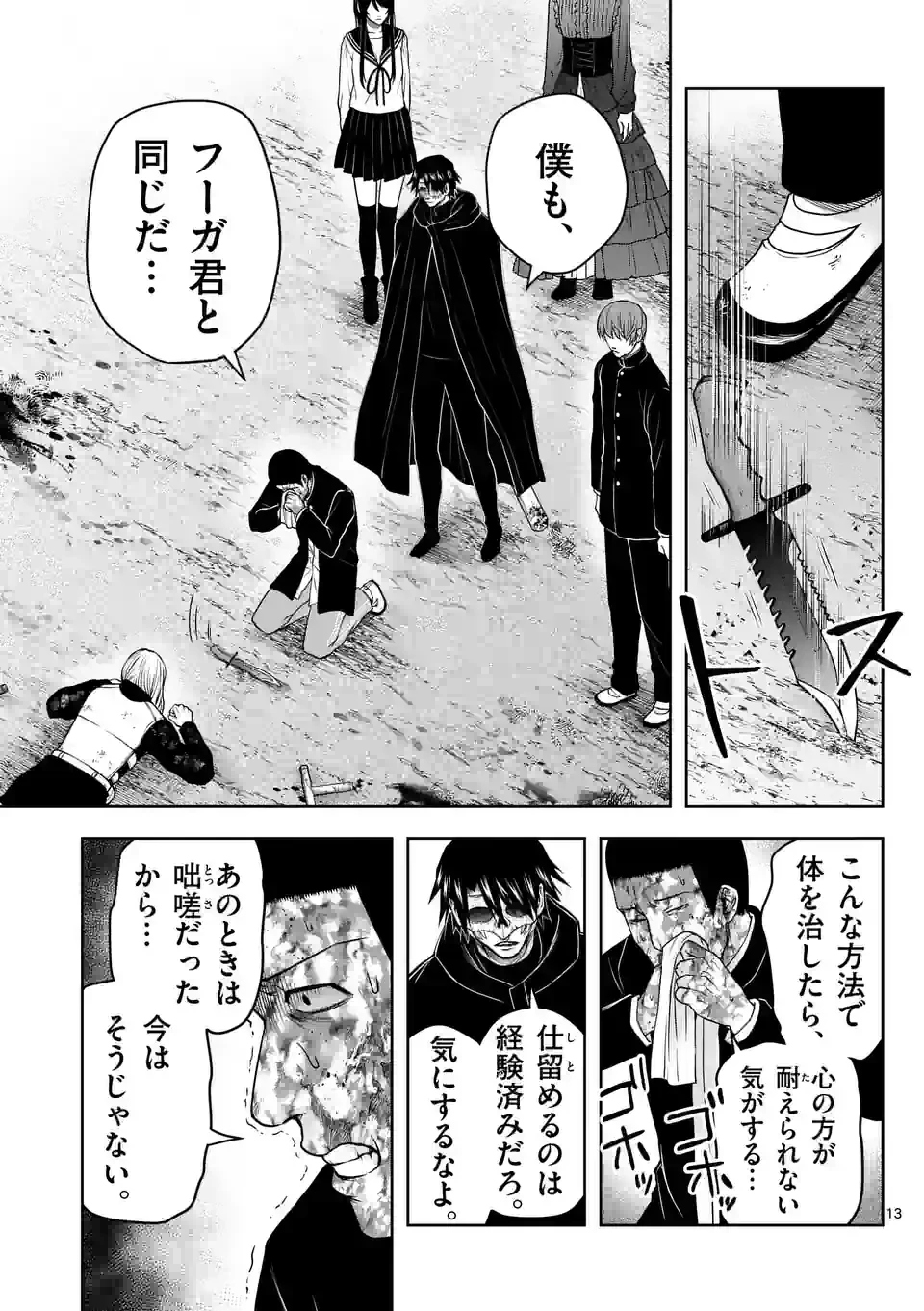 ページ 13 — 第30話