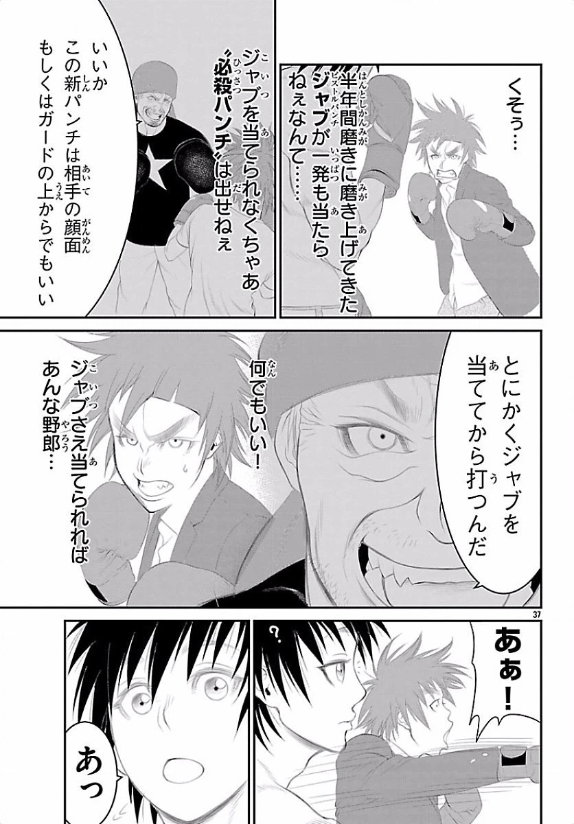 ページ 37 — 第5話
