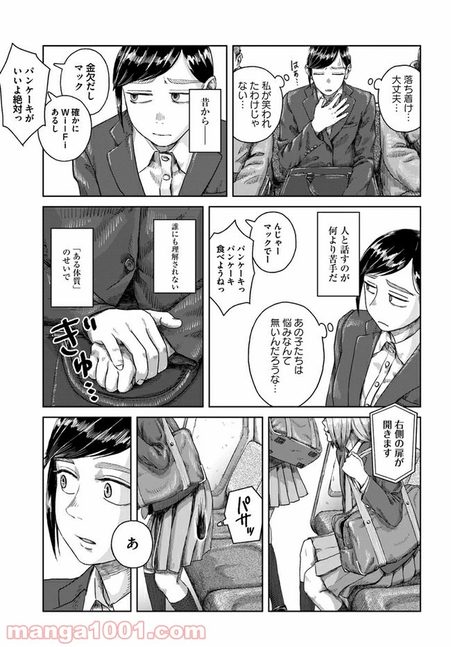 ページ 4 — 第0話