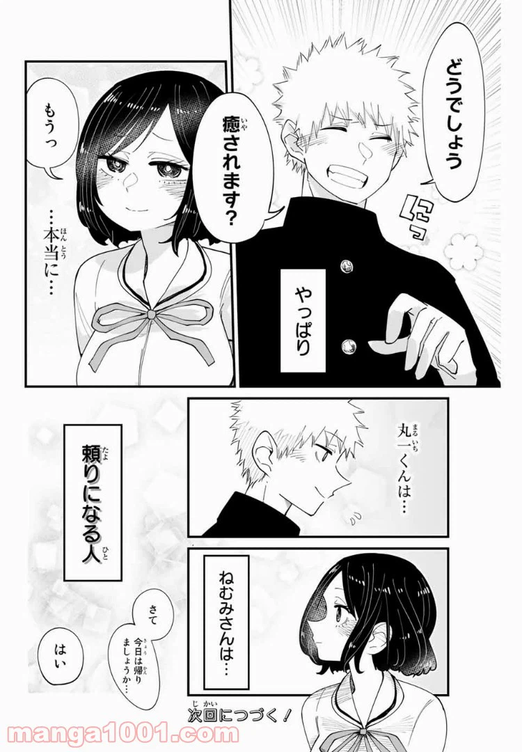 ページ 12 — 第7話