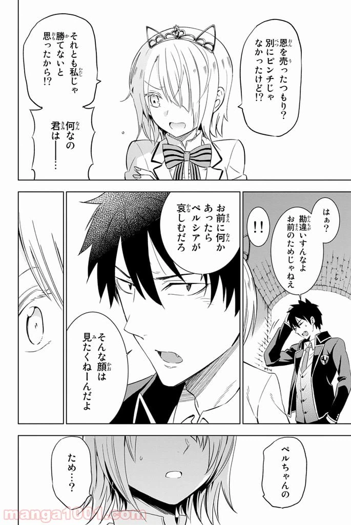 ページ 28 — 第14話