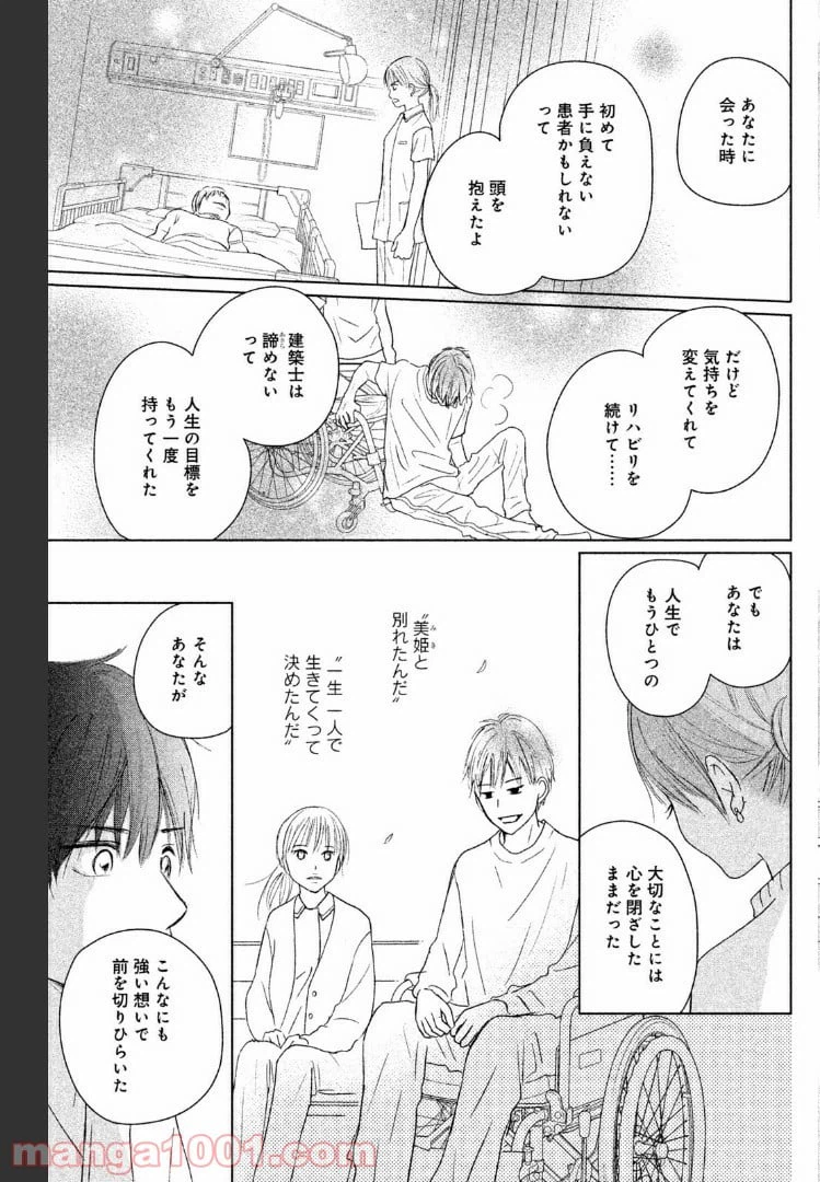 ページ 27 — 第38話