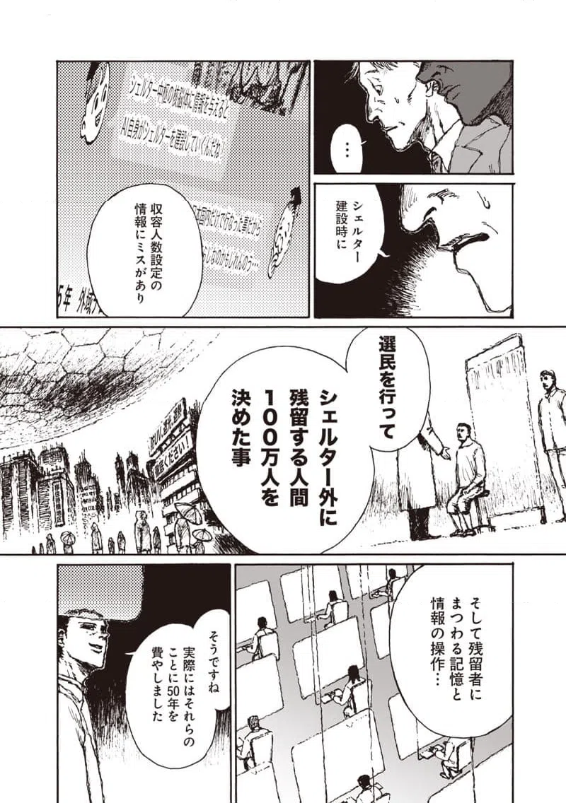 ページ 4 — 第18話