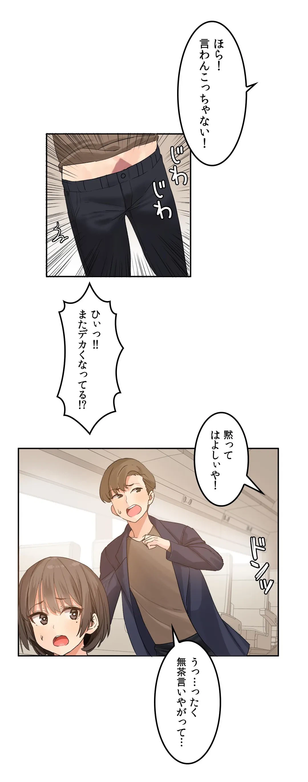 ページ 3 — 第3話
