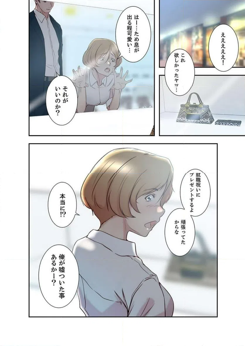 ページ 3 — 第18話