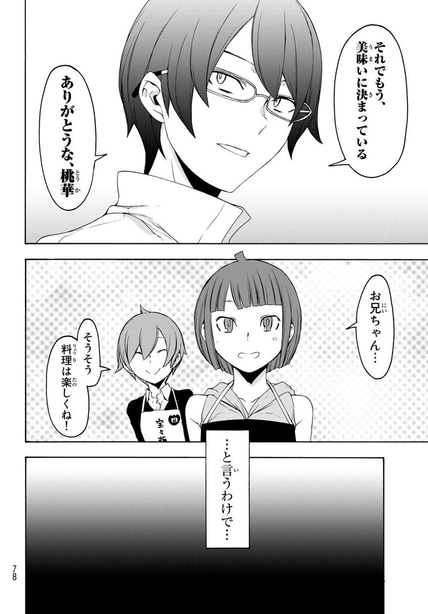 ページ 28 — 第144話