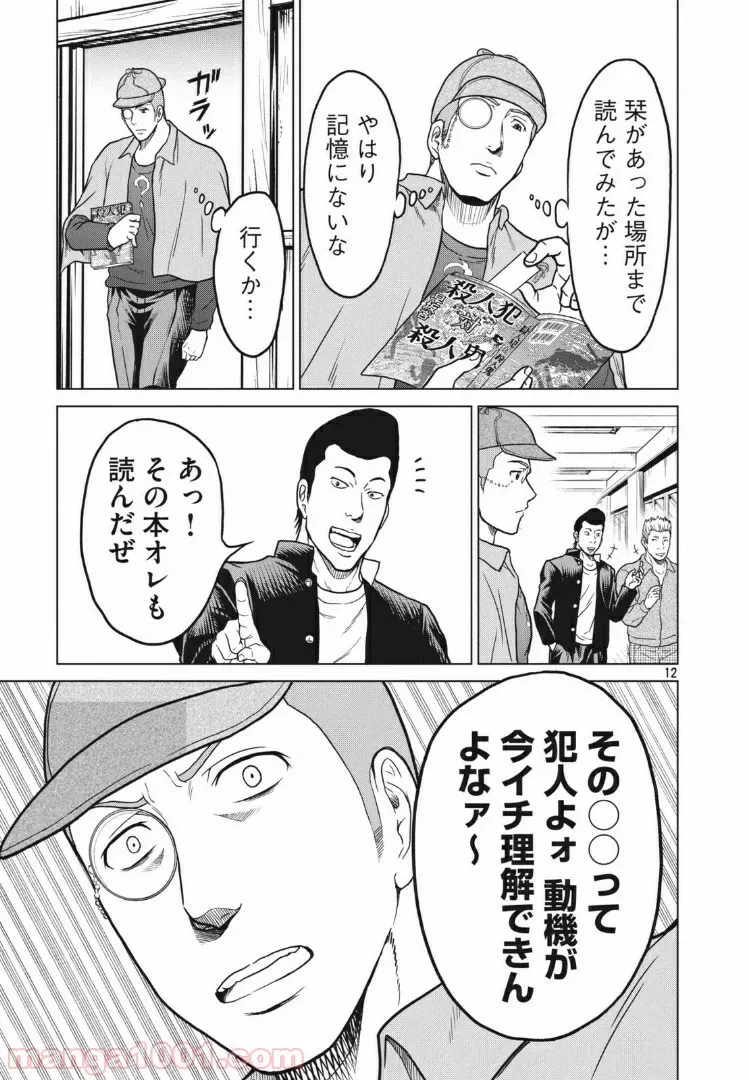 ページ 12 — 第15話